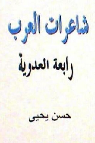 Cover of Sha'irat Al Arab