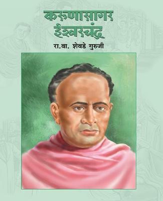 Book cover for Karunasagar Ishwarchandra