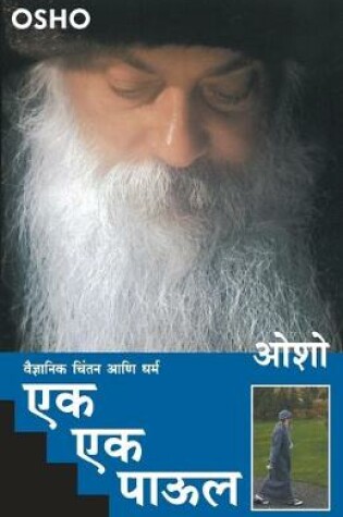 Cover of Ek Ek Paul