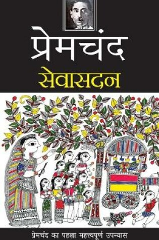 Cover of Seva Sadan