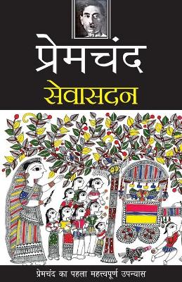 Book cover for Seva Sadan