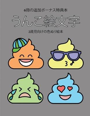 Book cover for 2&#27507;&#20816;&#21521;&#12369;&#12398;&#33394;&#12396;&#12426;&#32117;&#26412; (&#12358;&#12435;&#12371;&#32117;&#25991;&#23383;)