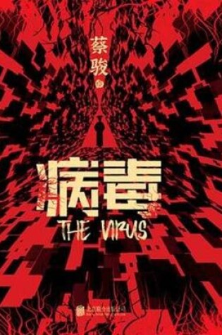 Cover of Virus