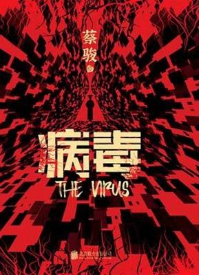 Book cover for Virus