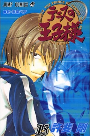Cover of [The Prince of Tennis15]