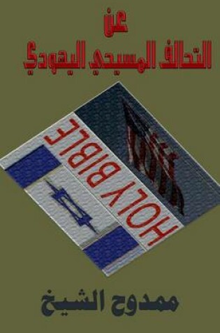 Cover of About the Christian-Jewish Alliance