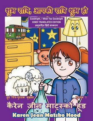 Book cover for Goodnight, I Wish You Goodnight, Translated Hindi