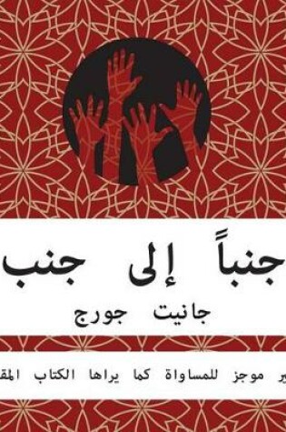 Cover of Still Side by Side - Arabic