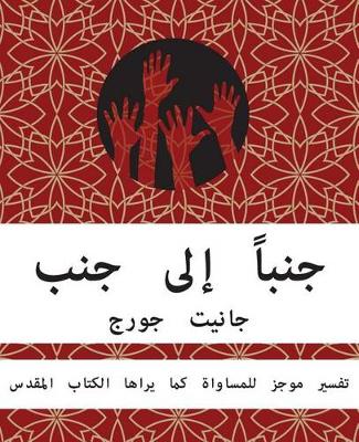 Book cover for Still Side by Side - Arabic