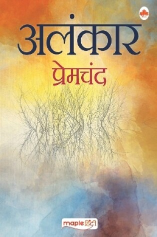 Cover of Alankar (Hindi)