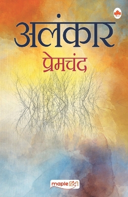 Book cover for Alankar (Hindi)