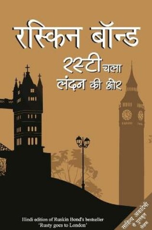 Cover of Rusty Chala London Ki Ore