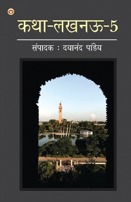 Book cover for Katha-Lucknow-5 (कथा-लखनऊ-5)