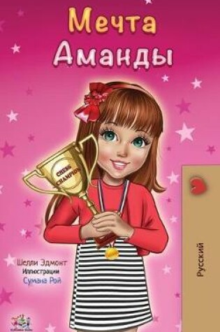 Cover of Amanda's Dream (Russian edition)