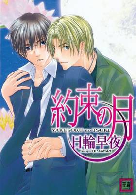 Book cover for Moonlit Promises (Yaoi)