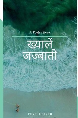 Cover of Thoughts Emotion / ख्यालें जज्बाती