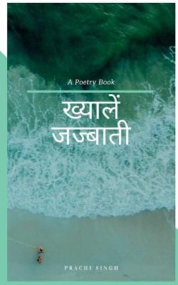 Book cover for Thoughts Emotion / ख्यालें जज्बाती