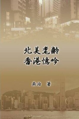 Cover of My Teaching and Research Career in Hong Kong