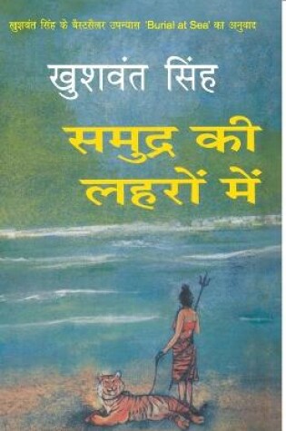 Cover of Samudra Ki Lehron Mein