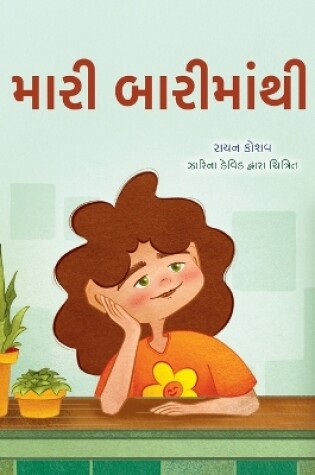 Cover of From My Window (Gujarati Kids Book)