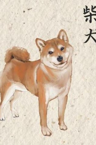 Cover of Shiba Sketchbook