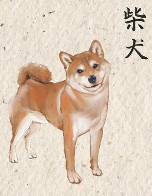 Cover of Shiba Sketchbook