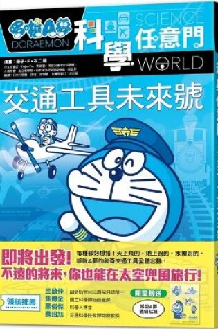 Cover of Doraemon Science Any Gate 22: The Future of Transportation