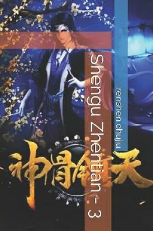 Cover of Shengu Zhentian - 3