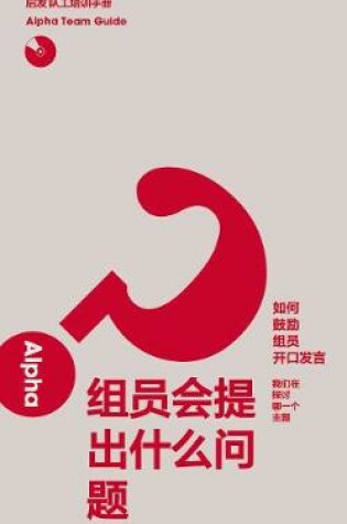 Cover of Alpha Team Guide, Chinese Simplified