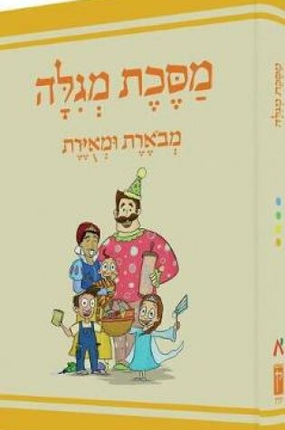 Cover of The Annotated and Illustrated Masekhet Megilah