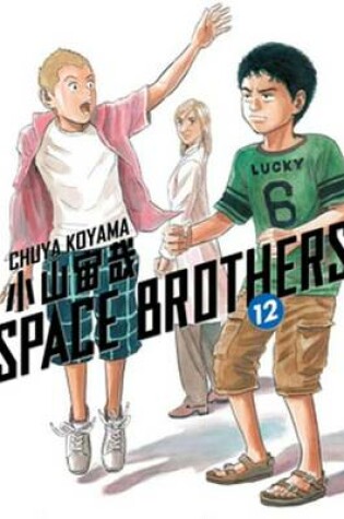 Cover of Space Brothers 12