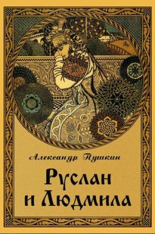 Cover of Ruslan and Ludmila