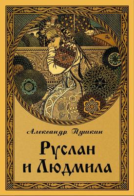 Cover of Ruslan and Ludmila