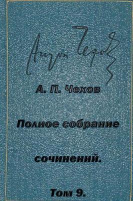 Book cover for Polnoe Sobranie Sochineniytom 9 Rasskazy Povesti 1894-1897