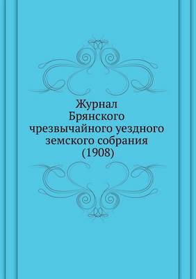 Book cover for Журнал Брянского чрезвычайного уездного