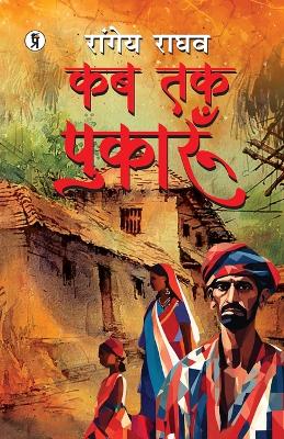 Book cover for Kab tak Pookarun