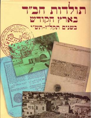 Book cover for Toldos Chabad Beeretz Hakodesh