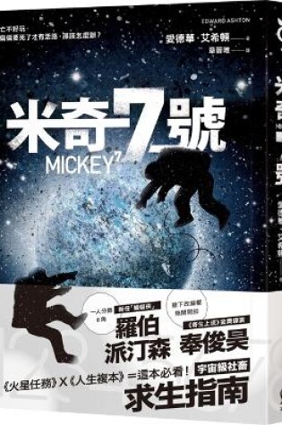 Cover of Mickey 7