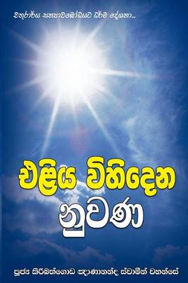 Book cover for Eliya Vihidena Nuwana