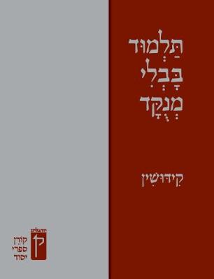 Book cover for Koren Talmud Bavli Menukad