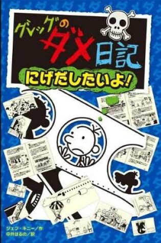 Cover of Diary of a Wimpy Kid (Volume 12 of 14)