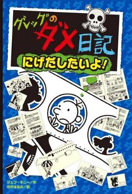 Book cover for Diary of a Wimpy Kid (Volume 12 of 14)