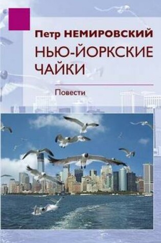 Cover of Seagulls of New York