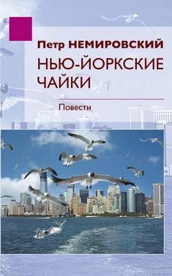 Book cover for Seagulls of New York