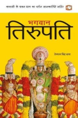 Cover of Bhagwan Tirupati