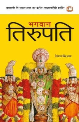 Book cover for Bhagwan Tirupati