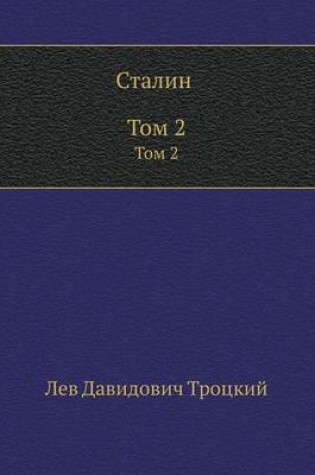 Cover of Сталин