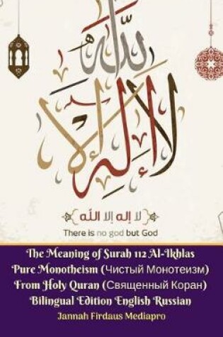 Cover of The Meaning of Surah 112 Al-Ikhlas Pure Monotheism (Чистый Монотеизм) From Holy Quran (Священный Ко&#108