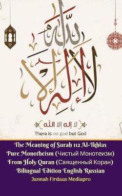 Book cover for The Meaning of Surah 112 Al-Ikhlas Pure Monotheism (Чистый Монотеизм) From Holy Quran (Священный Ко&#108