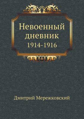 Book cover for Невоенный дневник